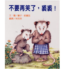 不要再笑了，裘裘！